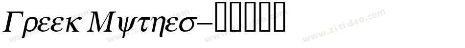 Greek Mythes字体转换